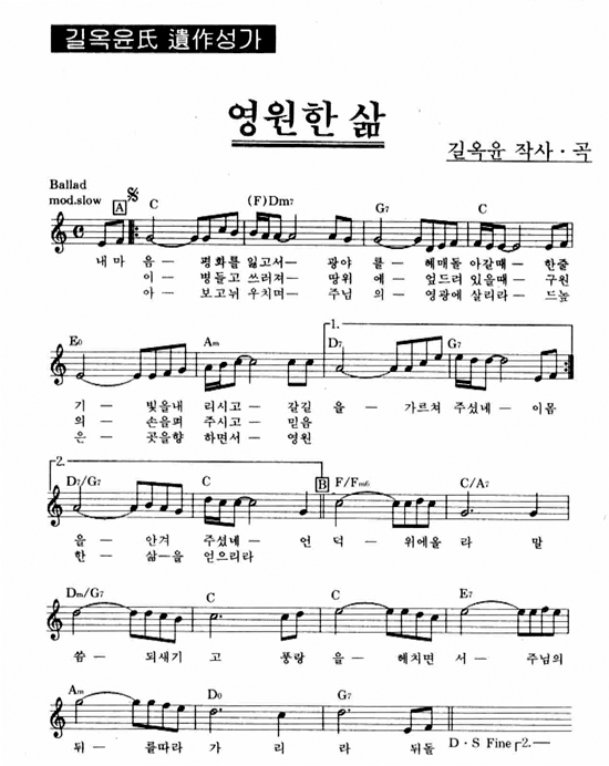 [독자의 광장] 길옥윤씨 유작 성가 - 영원한 삶